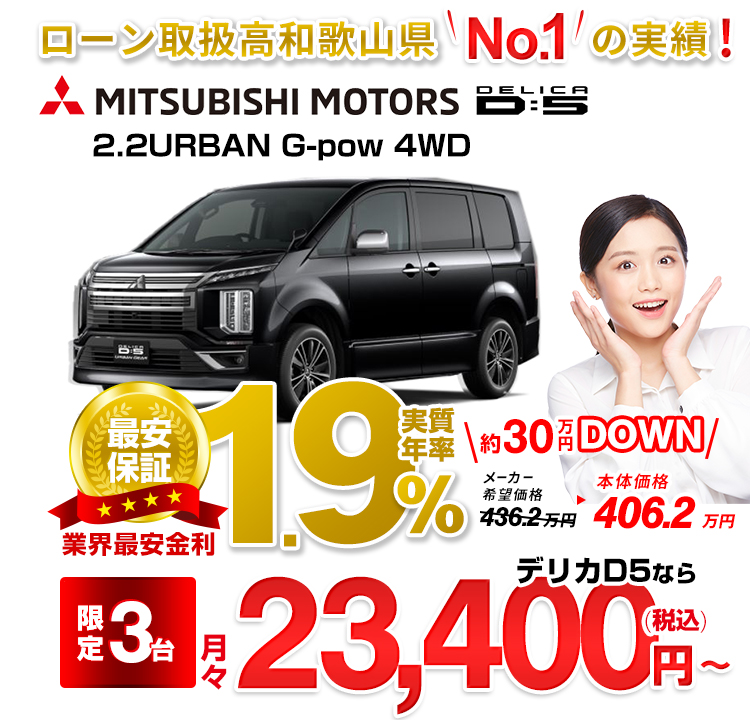 三菱 デリカD5 2.2URBAN G-pow 4WD（8人乗）